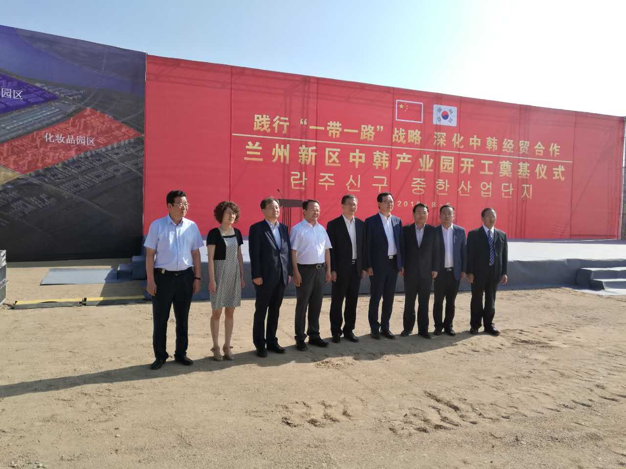 Morning of August 6, 2016, China and South Korea in lanzhou district industrial park ground-breaking ceremony was held successfully