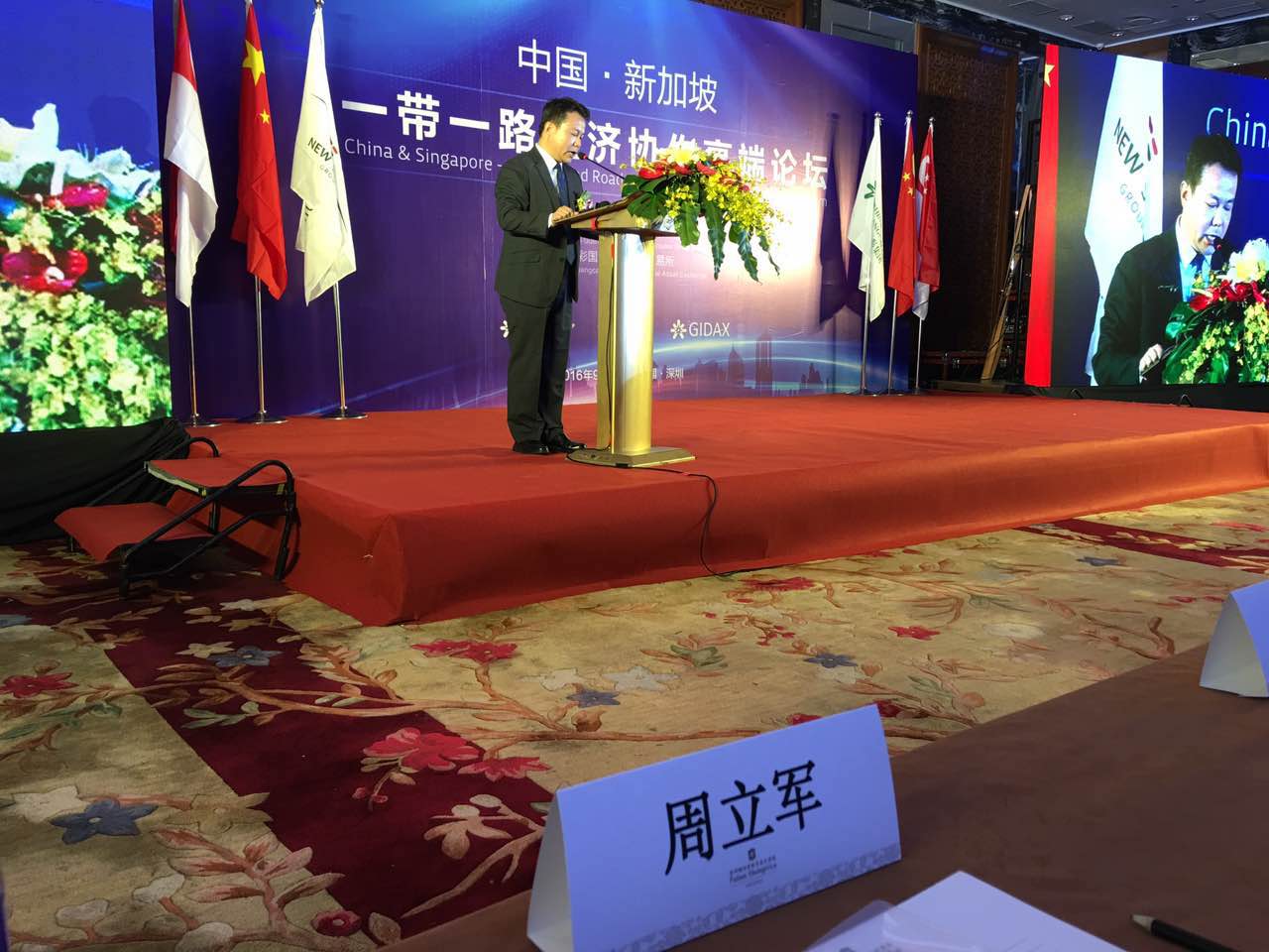 2016年9月12日，我公司董事长周立军率团应邀参加在深圳福田香格里拉酒店举行的“中国·新加坡一带一路经济协作高端论坛”